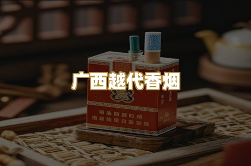 免税外烟爆珠